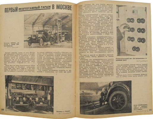 Журнал «За рулём». № 1-24. 1935